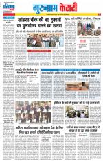 Gurugram - Punjab Kesari