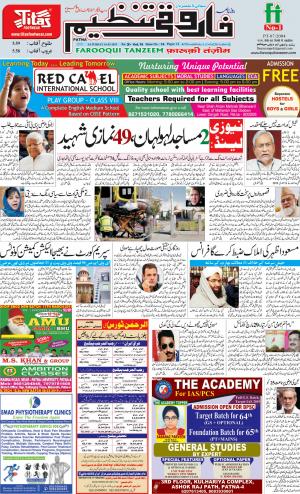 farooqui-tanzeem-patna-16.03.2019