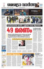 Metrovaartha - Kozhikode