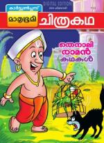 Mathrubhumi Chithrakatha