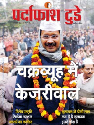 Pardaphash Today - January 2014