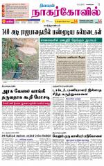 Kanyakumari-Nagarcoil Supplement
