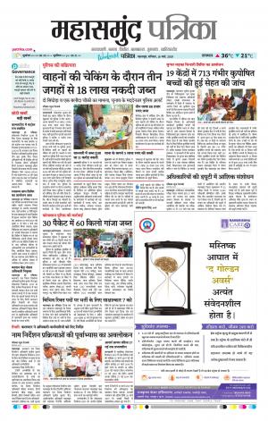 Mahasamund Patrika