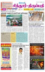 Chitoor-Vellore Supplement