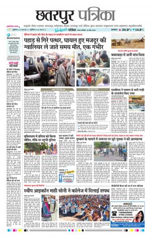 Chhattarpur patrika