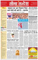 Hanumangarh Seema Sandesh 