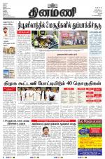 Dinamani - Thanjavur