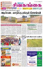 Sivagangai- Madurai Supplement