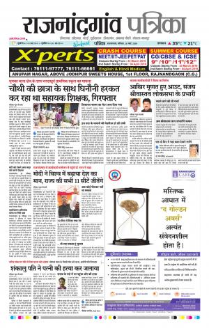 Rajnandgaon Patrika