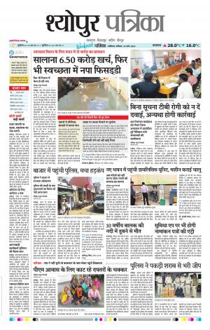 Sheopur Patrika