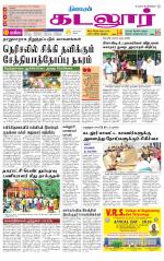 cuddalore supplement