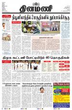 Dinamani - Dindigul & Theni