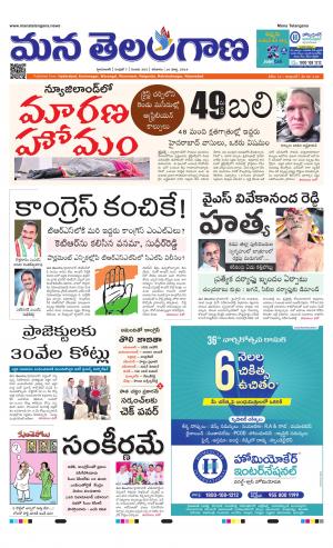 Mana Telangana City Main