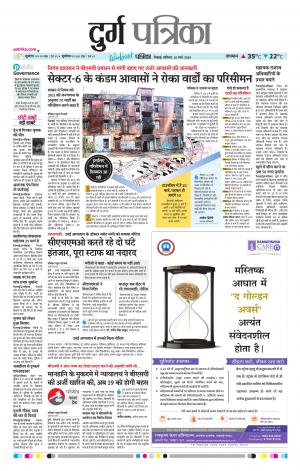 Durg Patrika