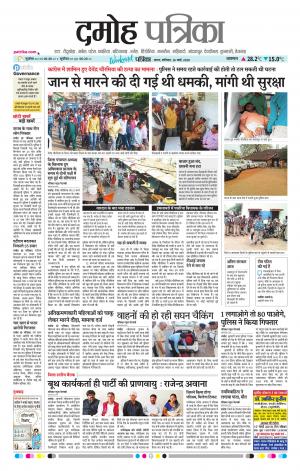 Damoh Patrika