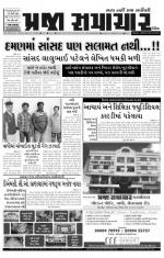Praja Samachar