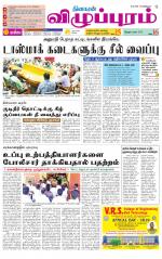Villupuram Supplement