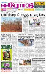 Erode-Coimbatore Supplement