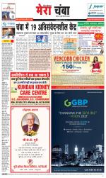 Divya Himachal Dharamsala+Mera Chamba+Aastha