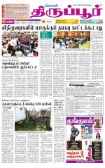 Tirupur-Coimbatore Supplement