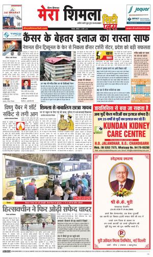 Mera Shimla (City Plus)