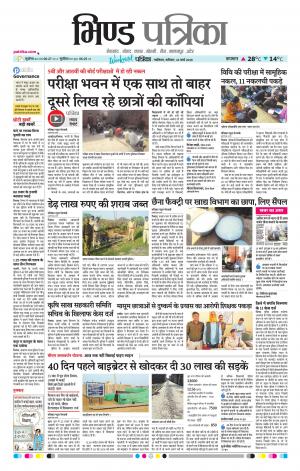 Bhind Patrika