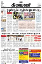 Dinamani - Tiruvallur