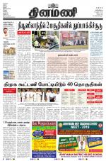 Dinamani - Tiruvannamalai