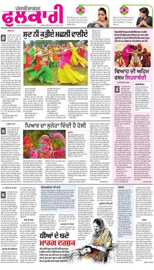 SUPPLEMENT : Punjabi jagran News : 16th March 2019