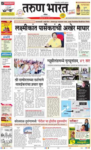Tarun Bharat Goa Daily Pages