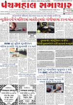 Panchmahal Samachar