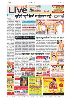 16 Mar Amaravati Live