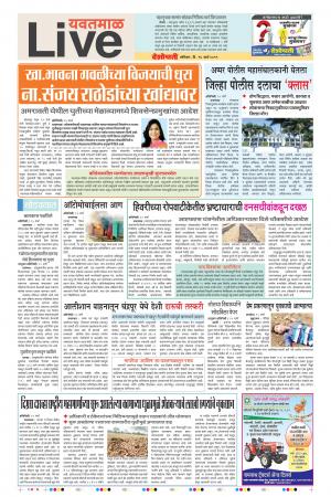 16 Mar Yavatmal Live