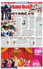 DELHI MAIN - PUNJAB KESARI