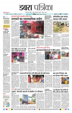 Dabra Patrika