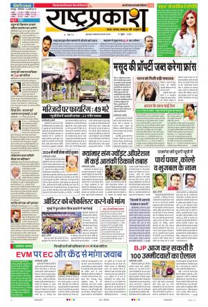 16 Mar Rashtraprakash