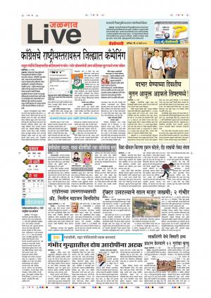 16 Mar Jalgaon Live