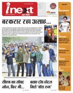 Indore Hindi ePaper, Indore Hindi Newspaper - InextLive
