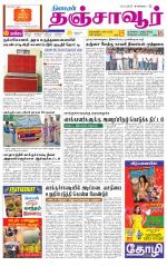 Thanjavur-Trichy Supplement