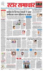 Star Samachar Satna
