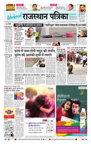 Rajasthan Patrika Jodhpur