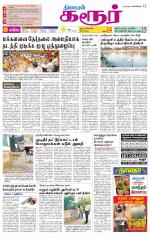 Karur-Trichy Supplement