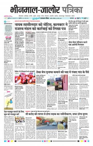 Rajasthan Patrika bhinmal