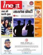 Ranchi Hindi ePaper, Ranchi Hindi Newspaper - InextLive