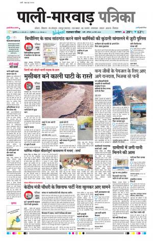 Rajasthan Patrika Pali rural