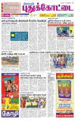 Pudukkottai-Trichy Supplement