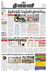 Dinamani - Dharmapuri