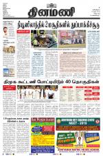 Dinamani - Villupuram