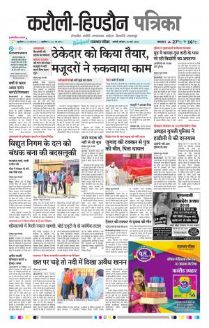  Rajasthan Patrika Karoli