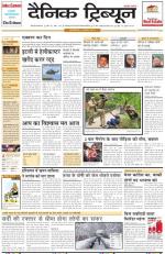 Dainik Tribune (Gurgaon Edition)